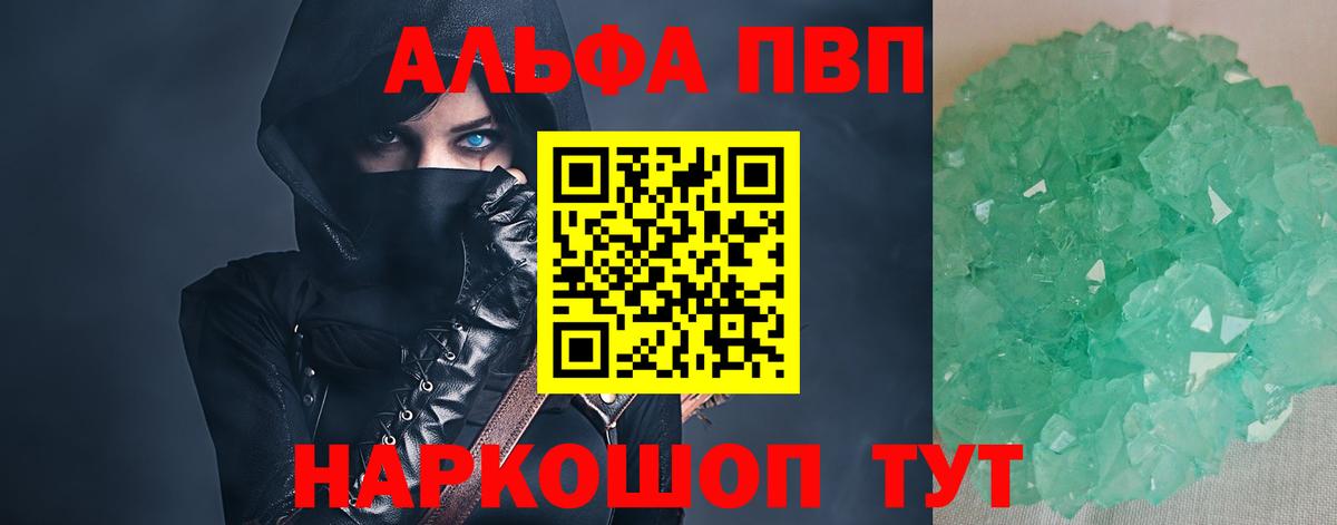 Красноармейск  А ПВП VHQ  Альфа ПВП Соль  А ПВП VHQ  Альфа ПВП  Вход с VPN 