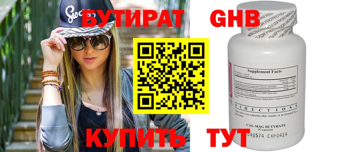 БУТИРАТ BDO 33% Красноармейск