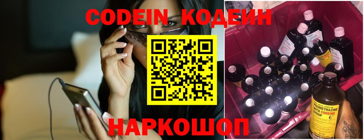 Codein Purple Drank Красноармейск