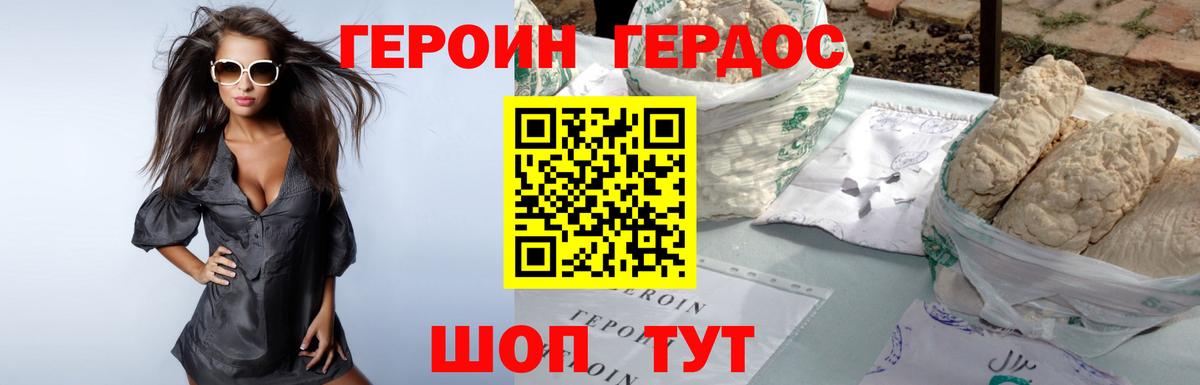 Героин Heroin Красноармейск