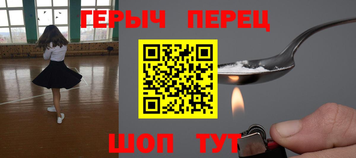ГЕРОИН  ГЕРОИН хмурый  Вход с VPN  Красноармейск 
