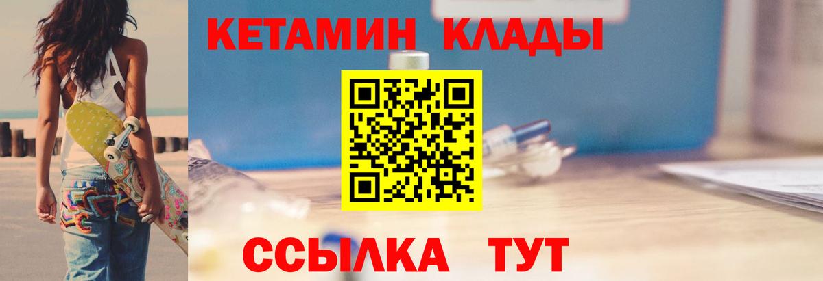 Красноармейск  КЕТАМИН VHQ  Вход с VPN 