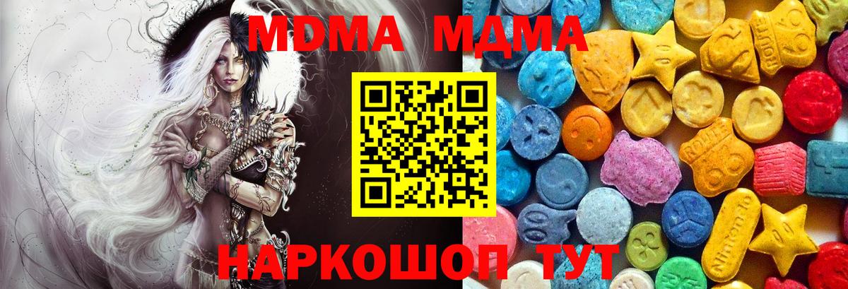 MDMA VHQ  Вход с VPN  МДМА VHQ  МДМА  Красноармейск 