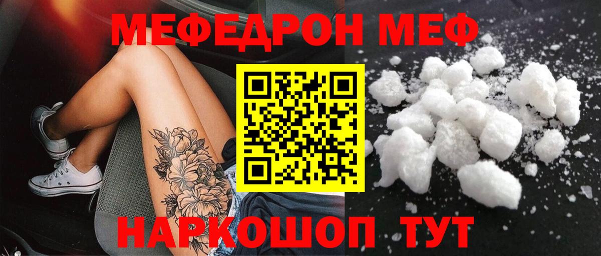 Меф мука Красноармейск