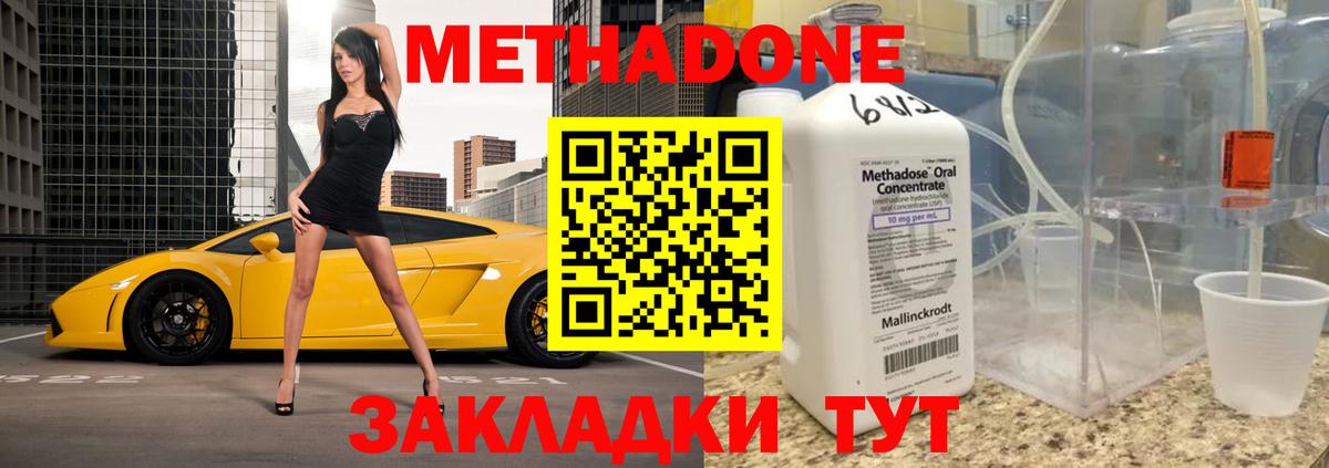 Метадон кристалл Красноармейск